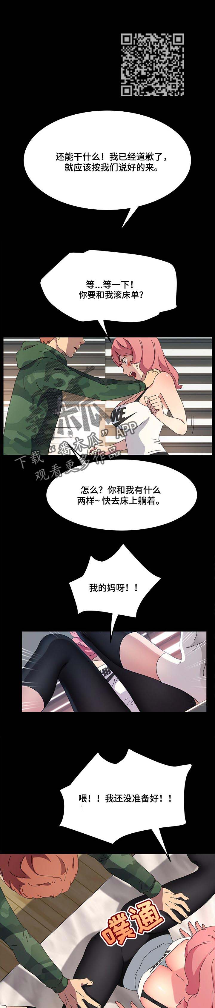 狐影迷惑漫画,第122章：求我原谅4图