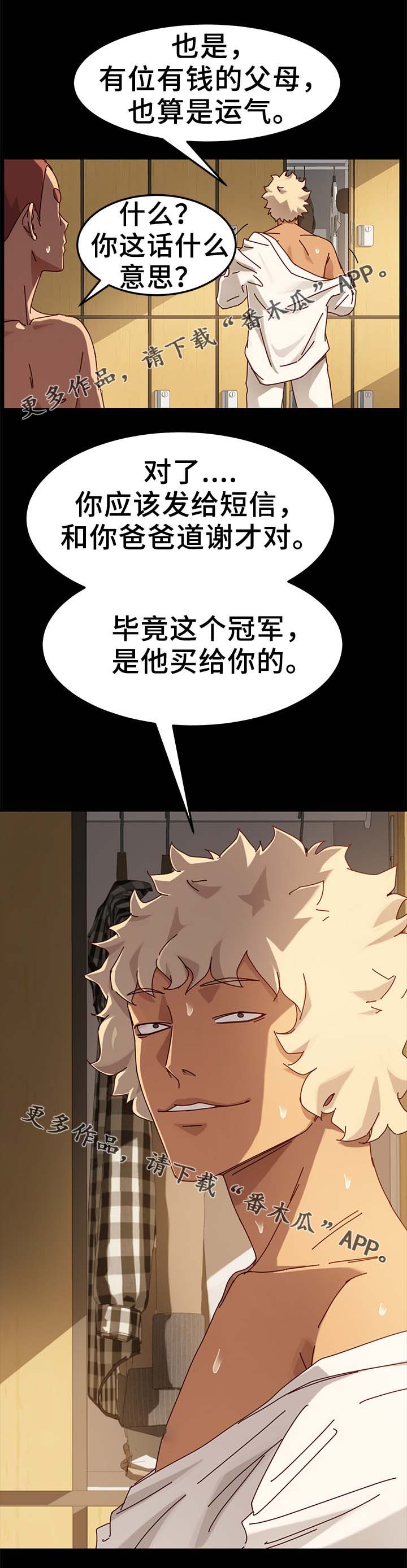 狐影迷惑漫画,第49章：险境3图