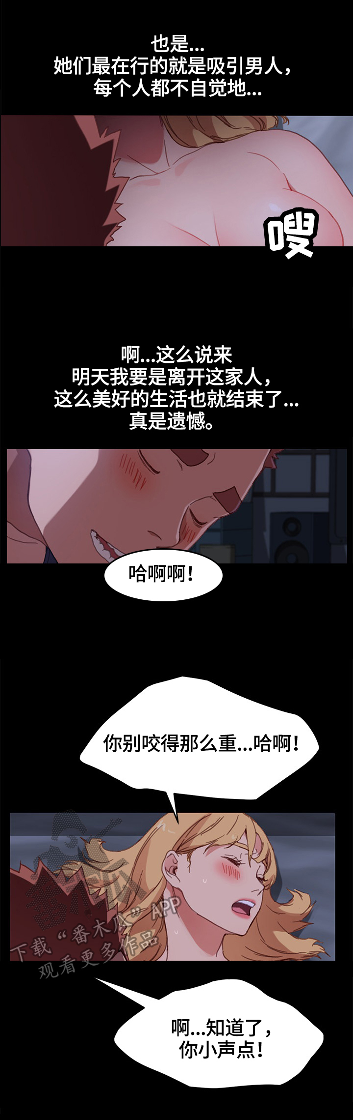 狐影乔曼漫画,第66章：录音2图