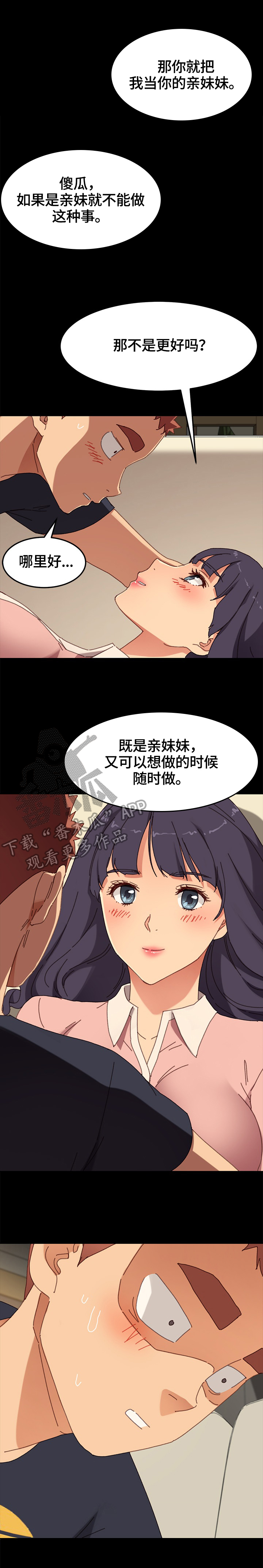 狐影乔曼漫画,第73章：兄妹关系2图