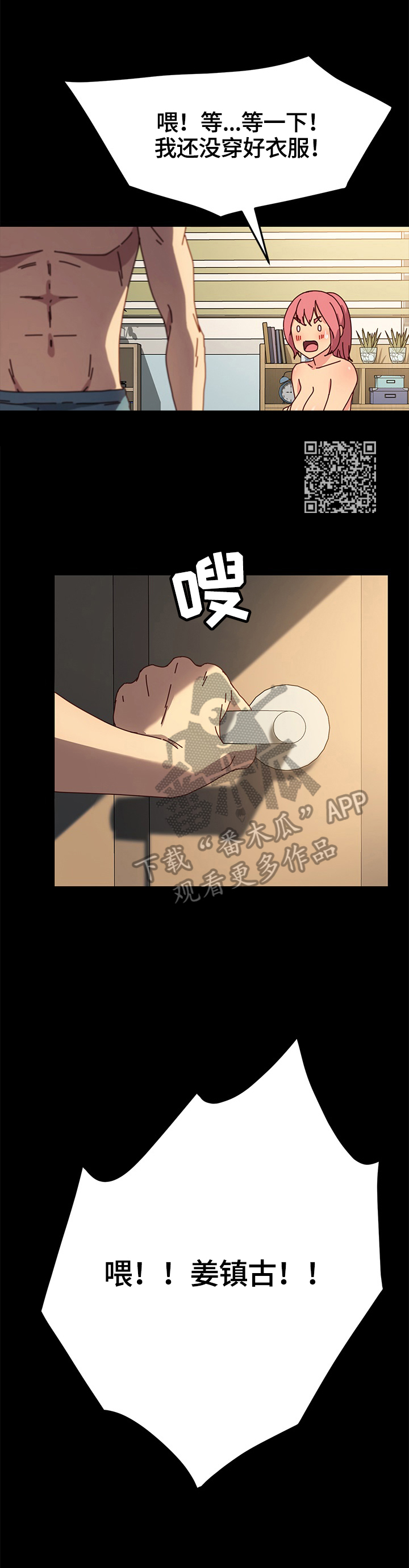 狐影李卓霖漫画,第87章：动摇5图