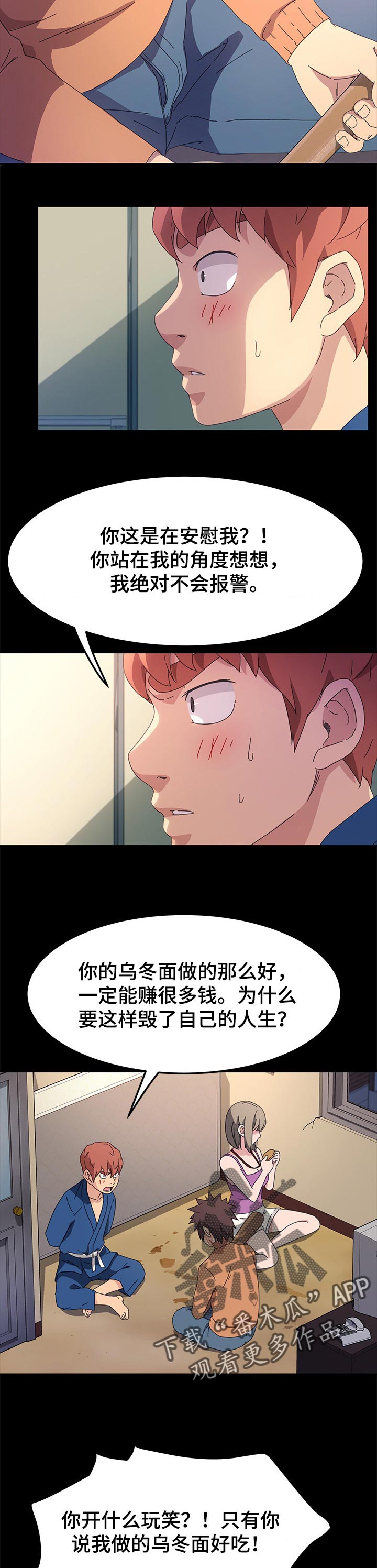 狐影迷惑漫画,第136章：过往1图