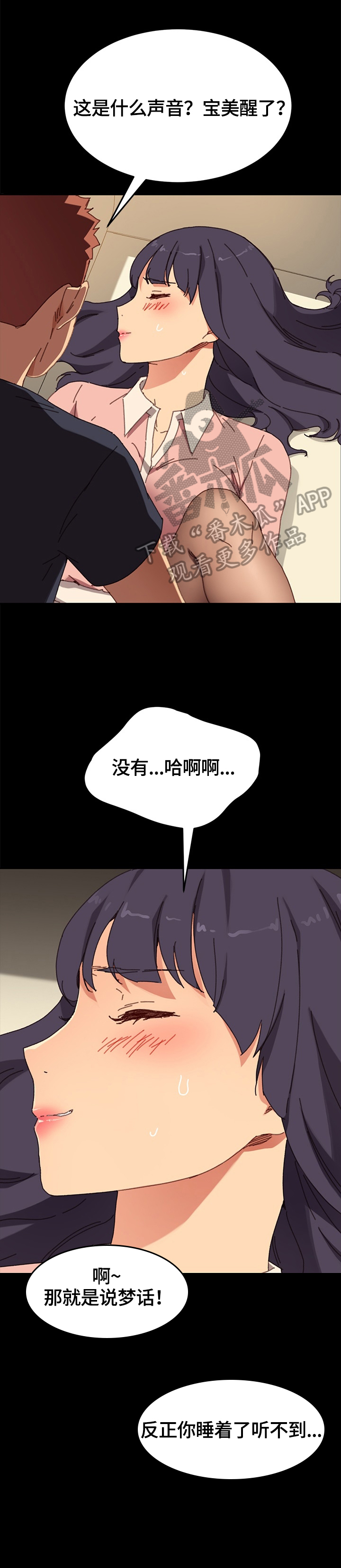 狐影乔曼漫画,第73章：兄妹关系4图