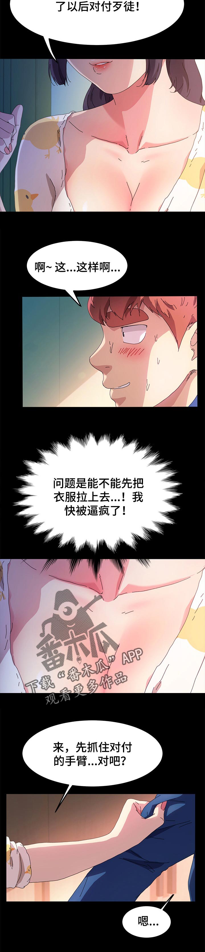 狐影雷震46集全漫画,第127章：柔道练习5图