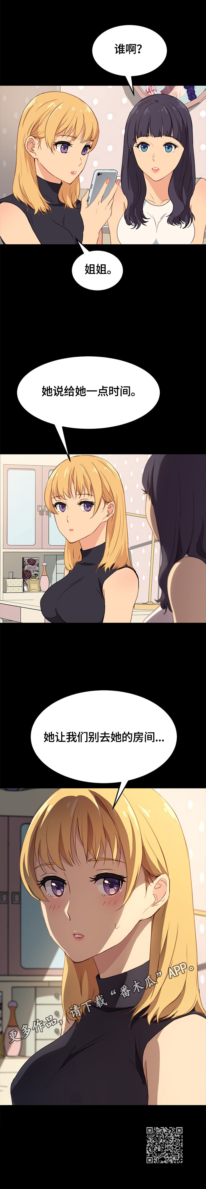 狐影剧情介绍漫画,第81章：等待3图