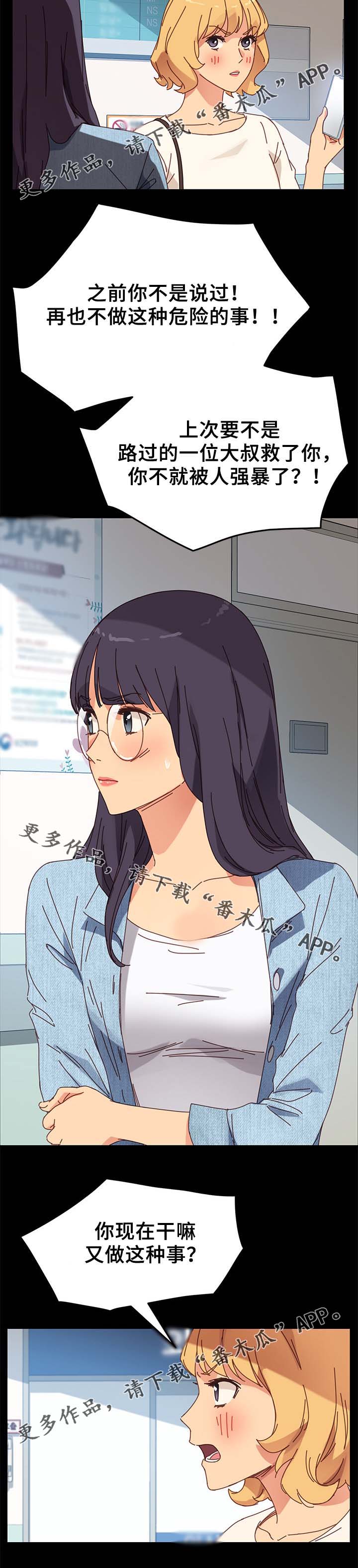 狐影迷惑漫画,第41章：医药费3图