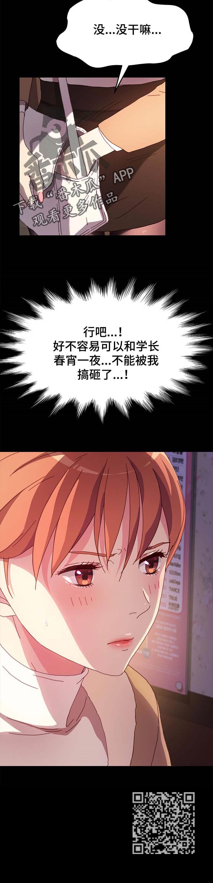 狐影田中美子漫画,第102章：诚意3图