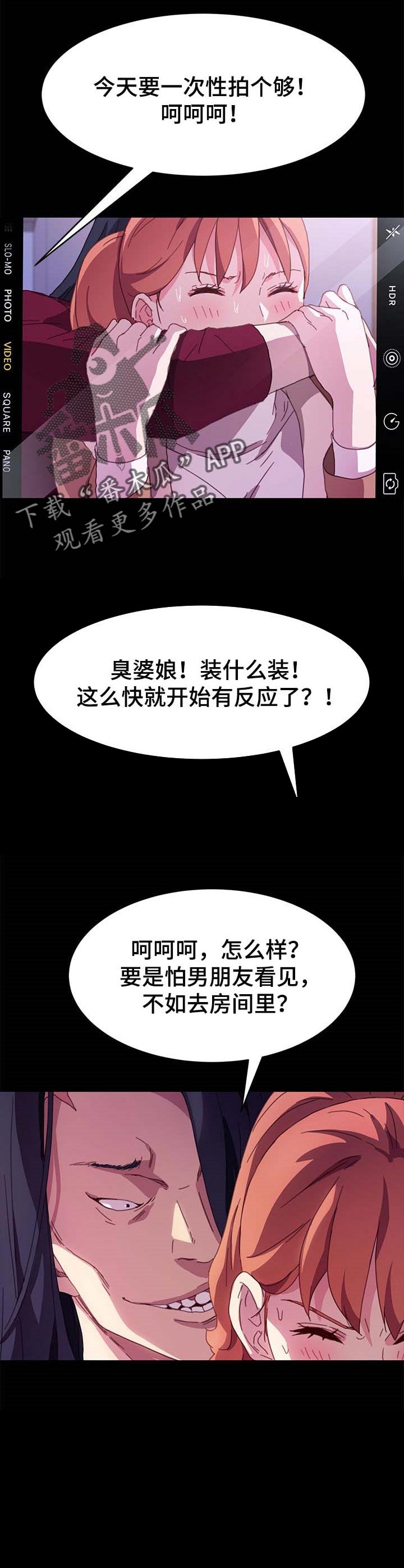 狐影迷惑漫画,第105章：求救3图