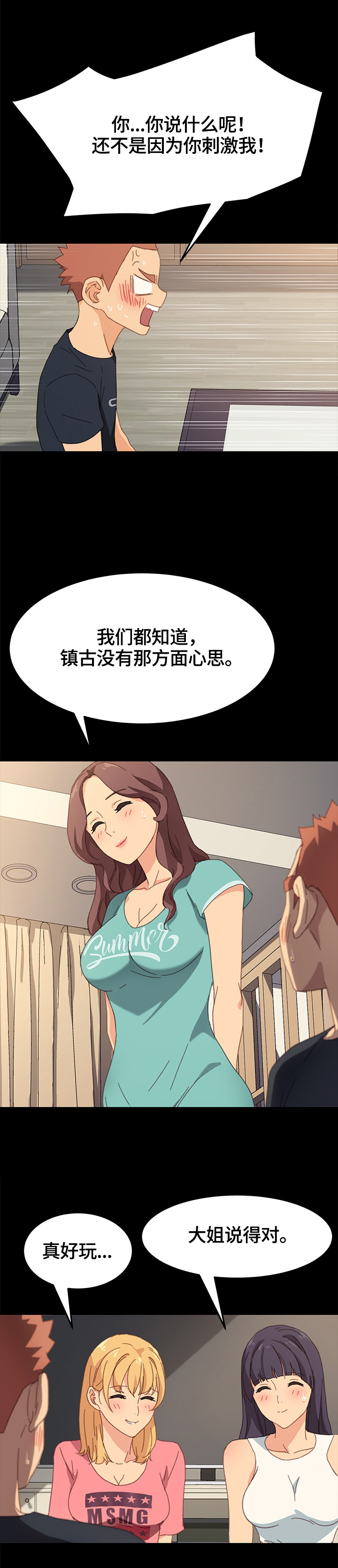 狐影乔曼漫画,第80章：去向1图