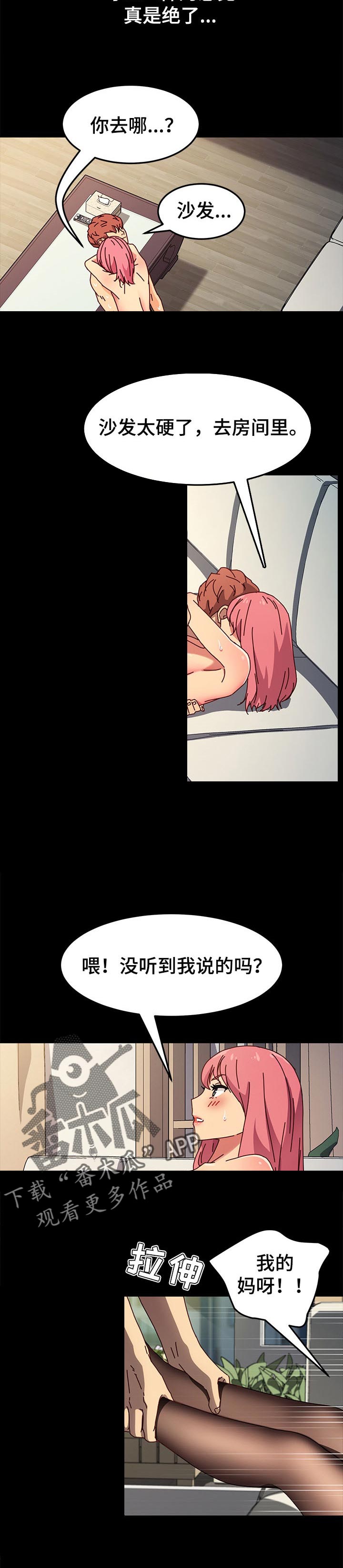 狐影迷惑漫画,第92章：情愿5图