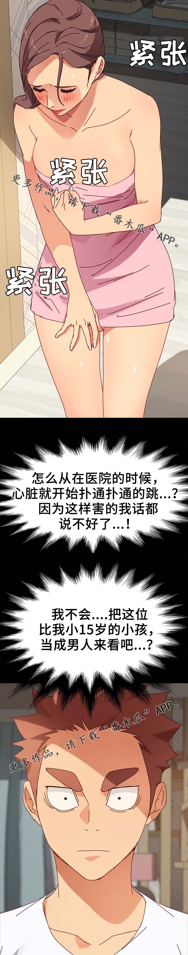 狐影60集剧情漫画,第46章：先装作不知道2图