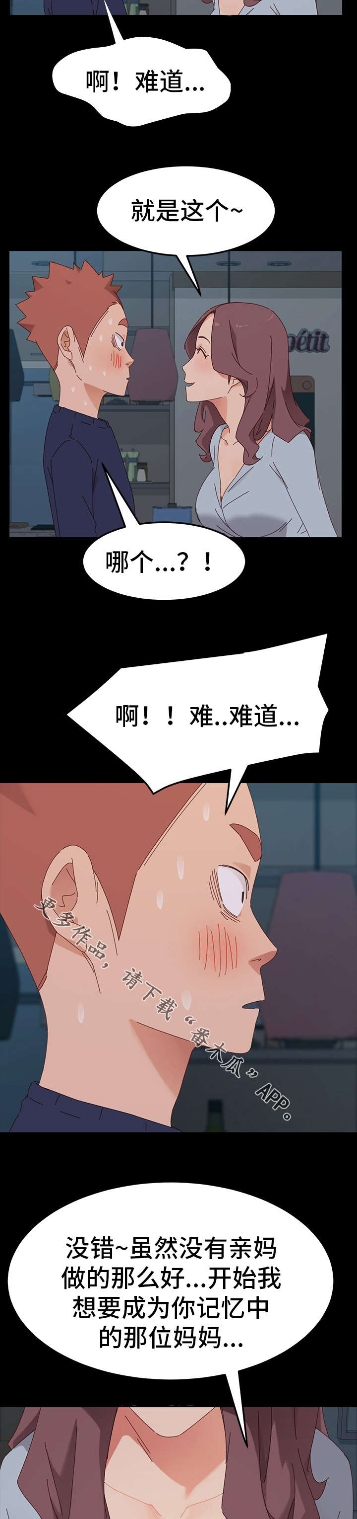 狐影60集剧情漫画,第4章：试探5图