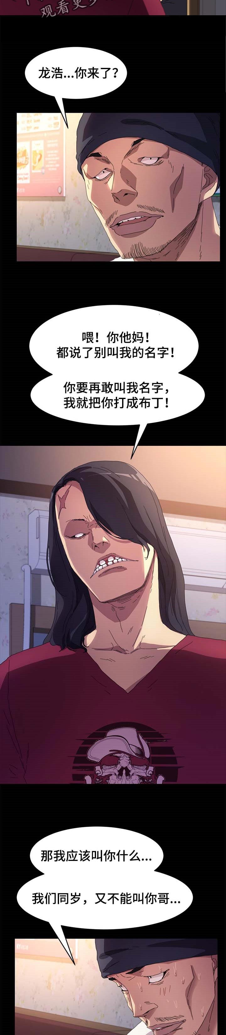 狐影李卓霖漫画,第99章：名字2图