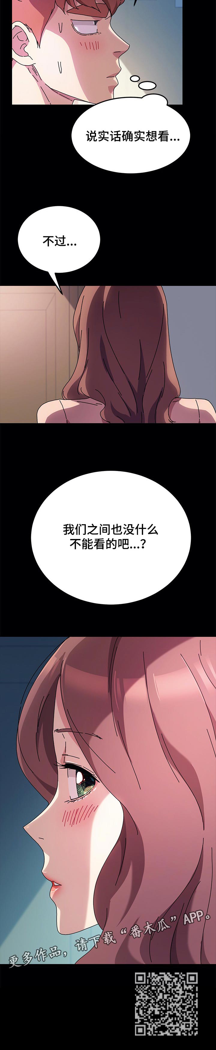 狐影真假乔曼真相大白漫画,第111章：想多了3图