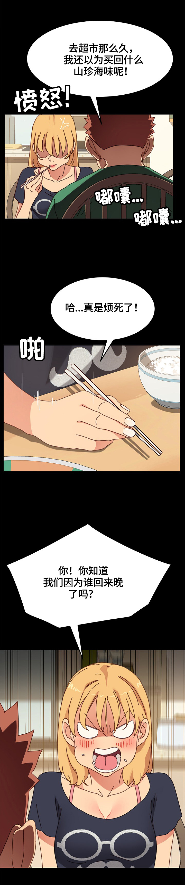 狐影雷震漫画,第77章：转移关注4图