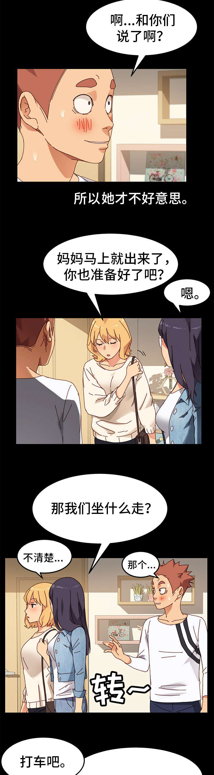 狐影60集剧情漫画,第33章：尴尬4图