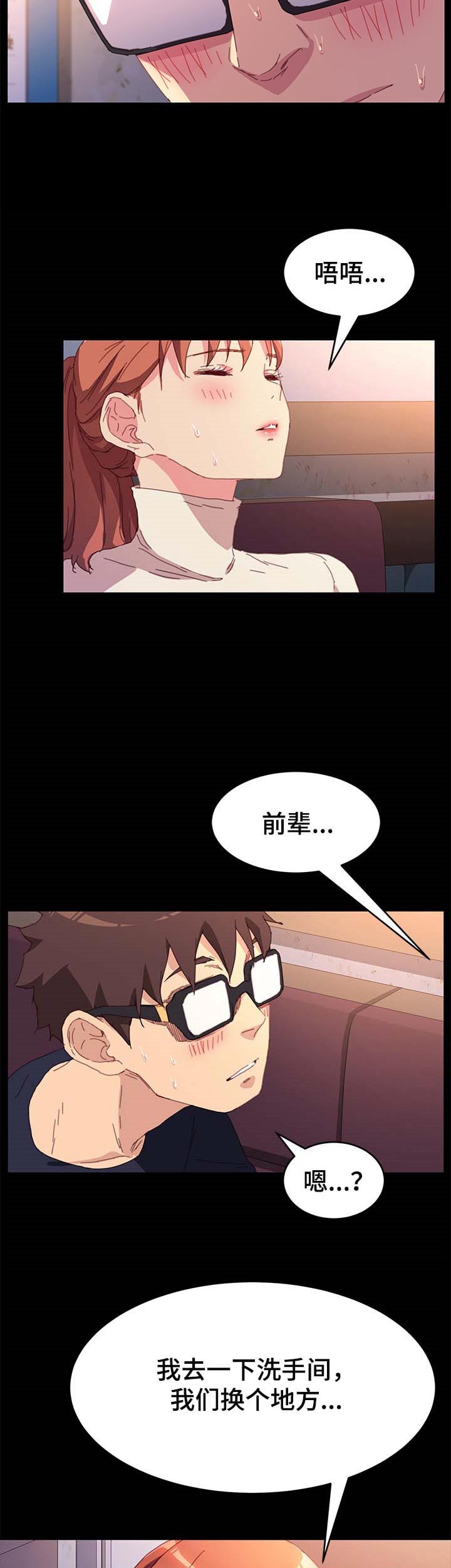 狐影乔曼漫画,第98章：可笑2图