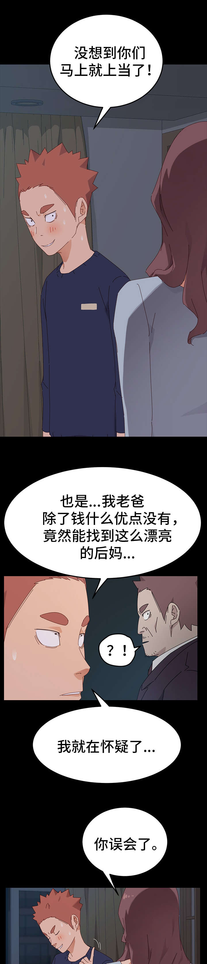 狐影60集剧情漫画,第4章：试探1图