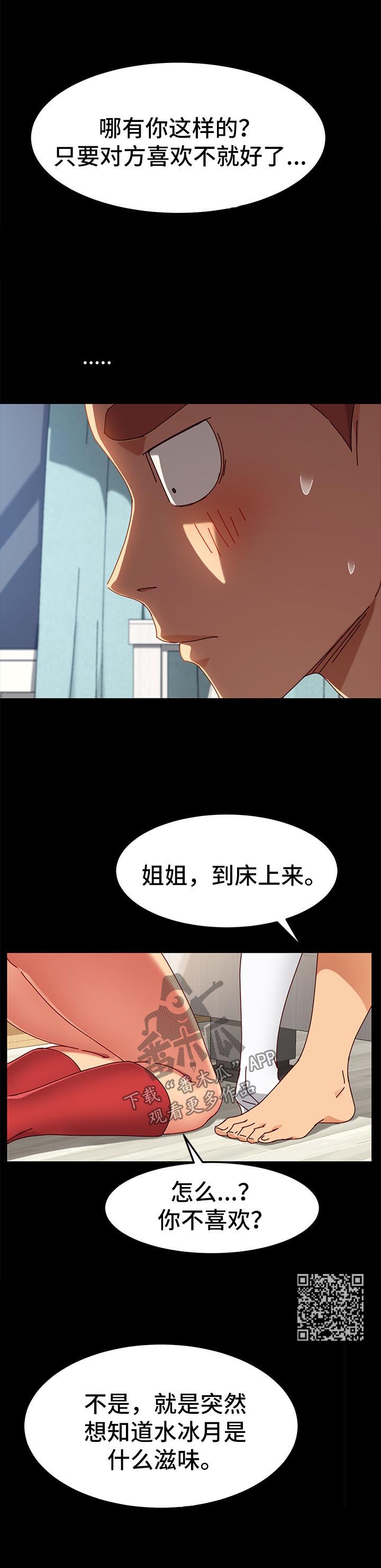 狐影雷晓蕾漫画,第52章：变装5图