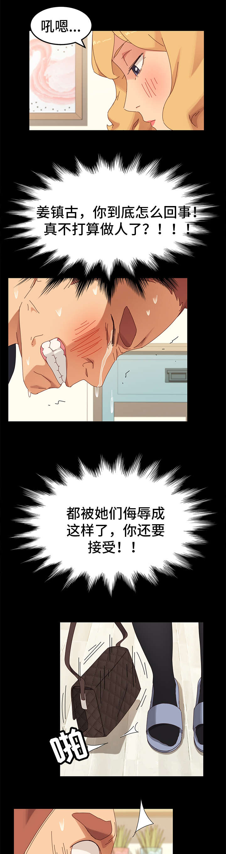 狐影迷惑漫画,第27章：双重人格1图