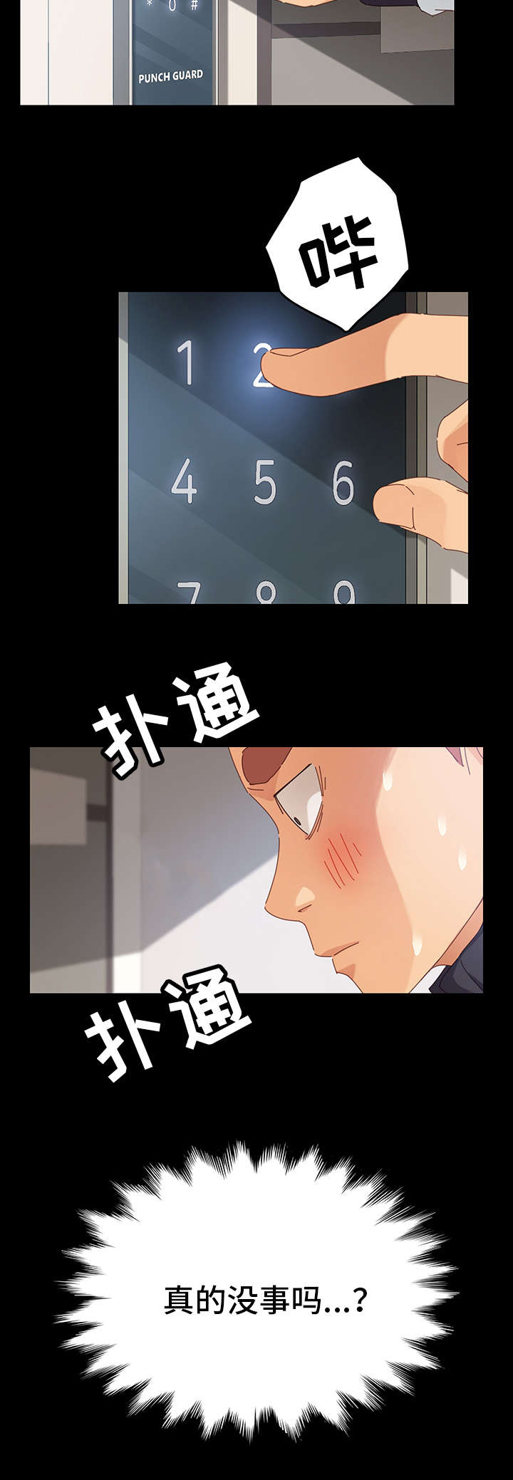 狐影60集剧情漫画,第16章：协助5图