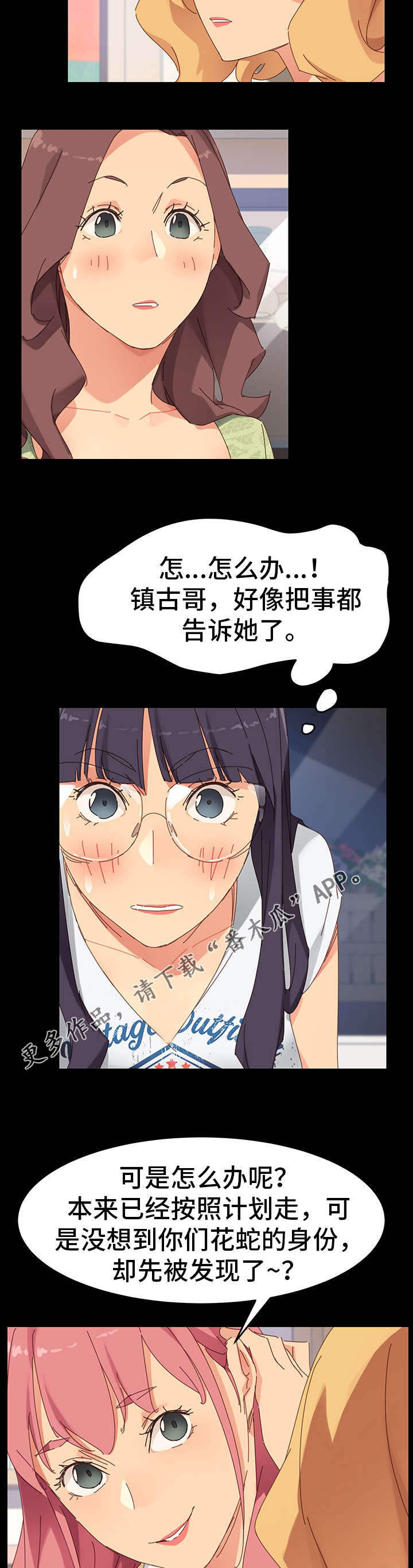 狐影迷惑漫画,第18章：阻挠3图
