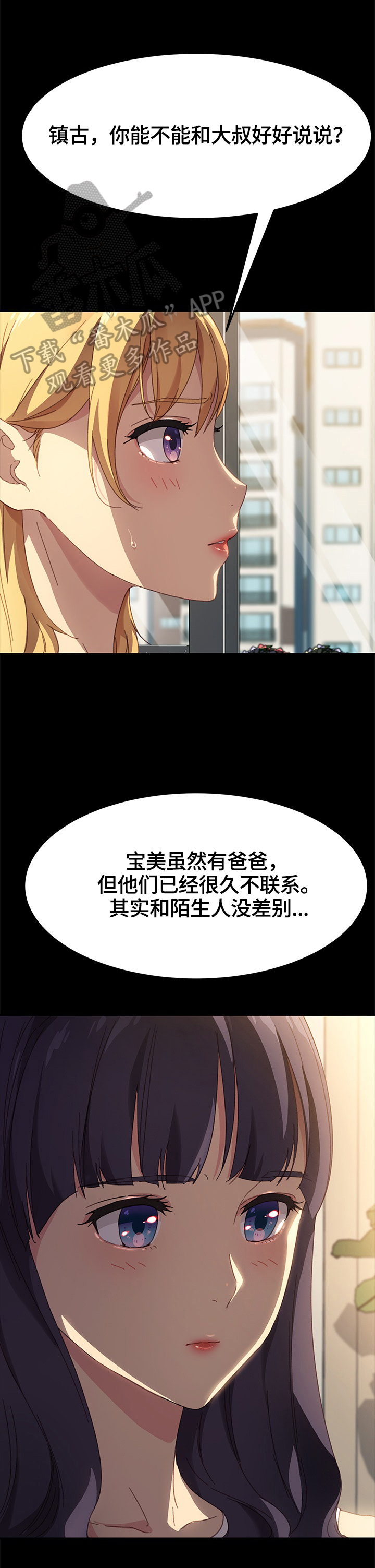 狐影乔曼漫画,第79章：收拾行李5图