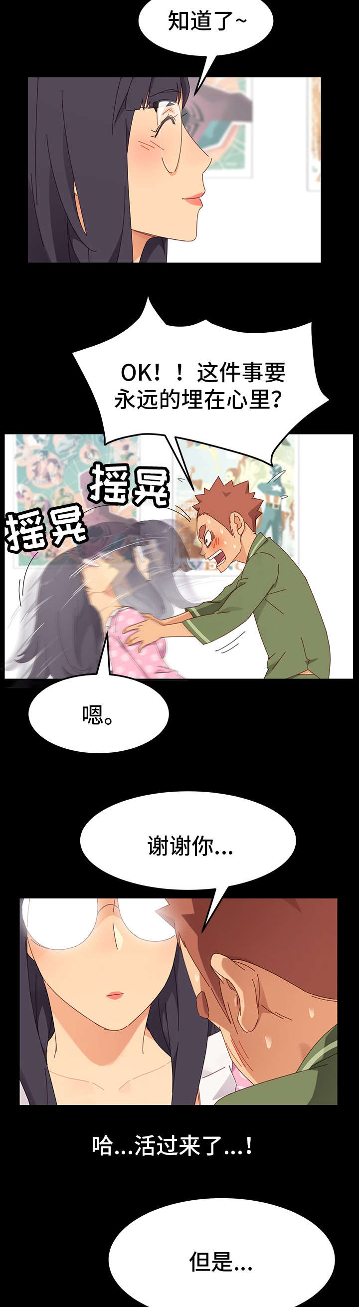 狐影迷惑漫画,第8章：保密1图