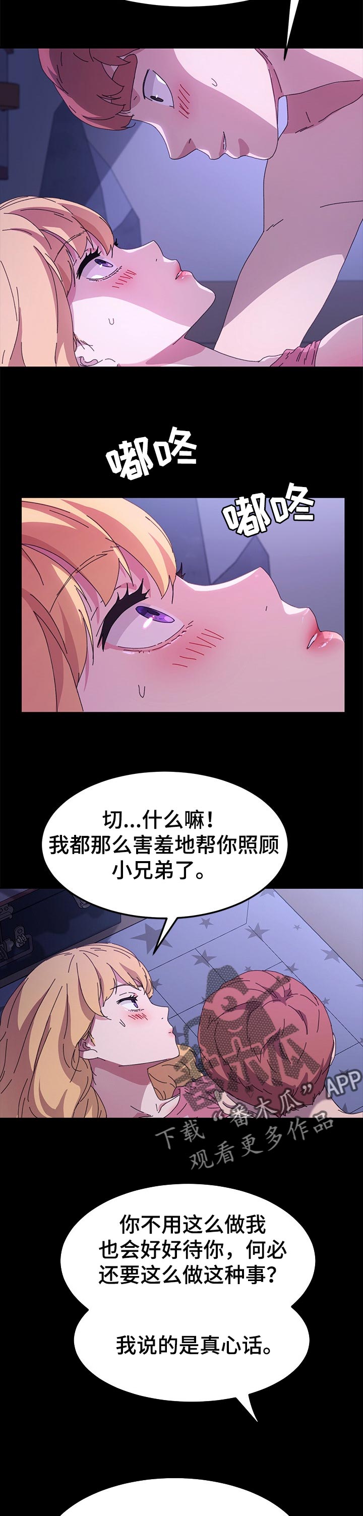 狐影李卓霖漫画,第118章：真心话1图