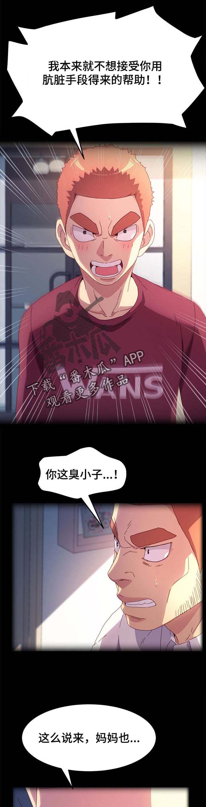 狐影田中美子漫画,第100章：自己决定人生1图