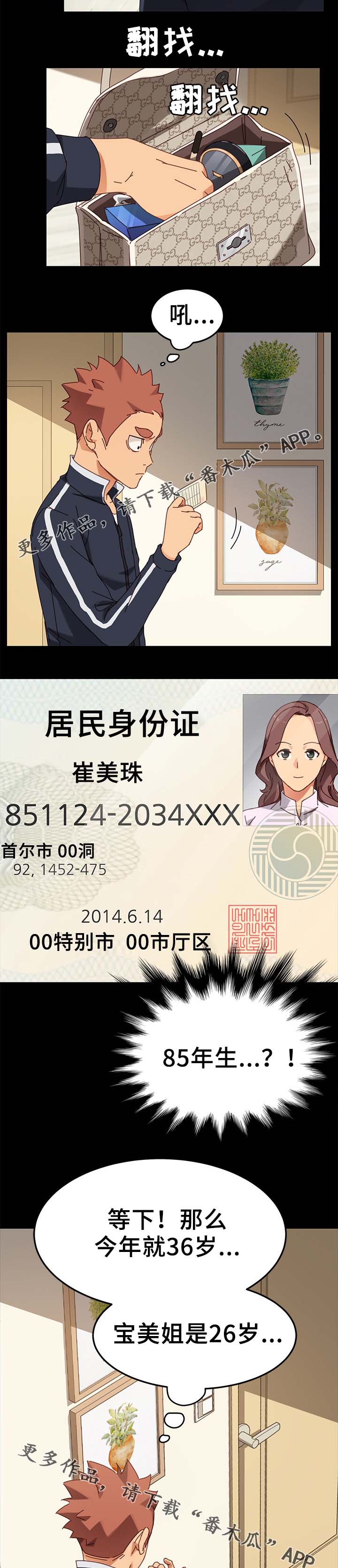 狐影迷惑漫画,第45章：根本不是一家人5图