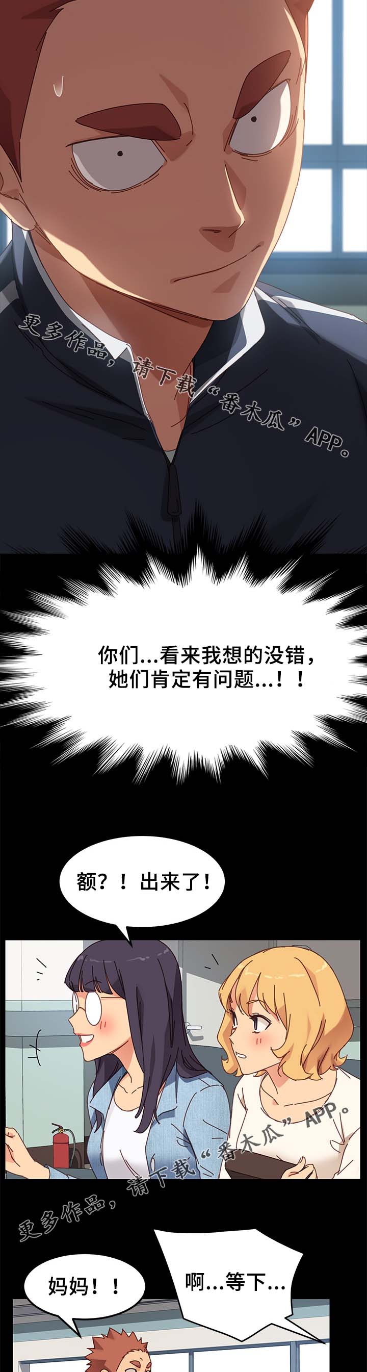 狐影迷惑漫画,第43章：缴费3图