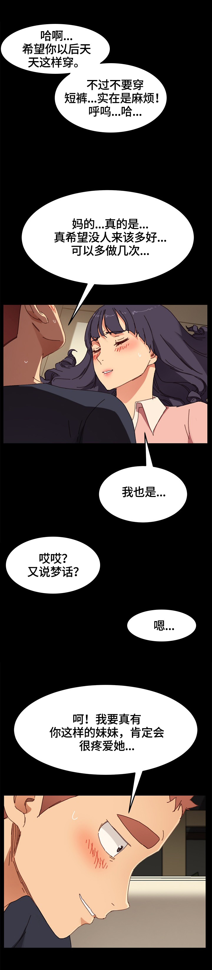 狐影乔曼漫画,第73章：兄妹关系1图