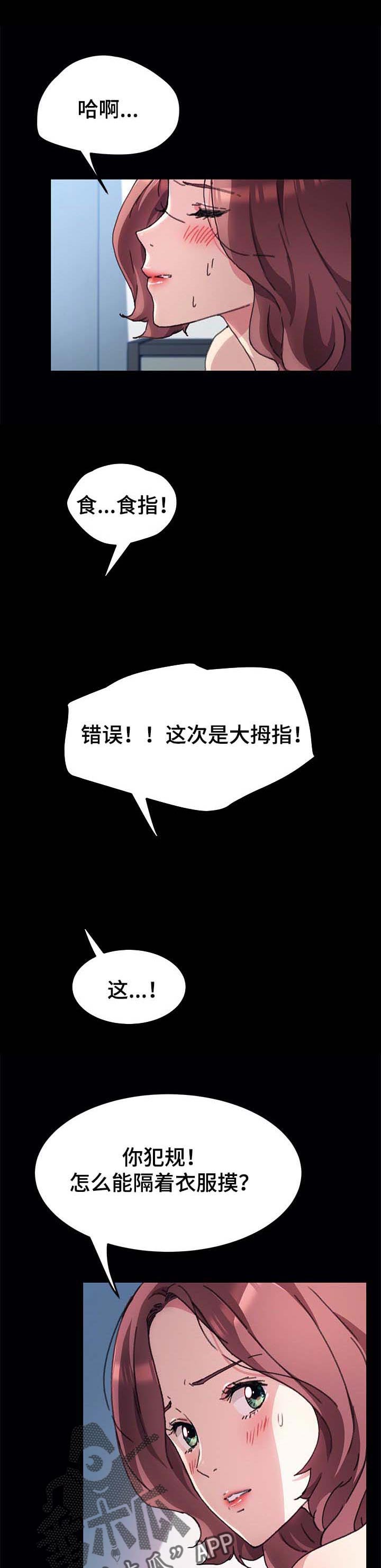 狐影李卓霖漫画,第113章：游戏3图