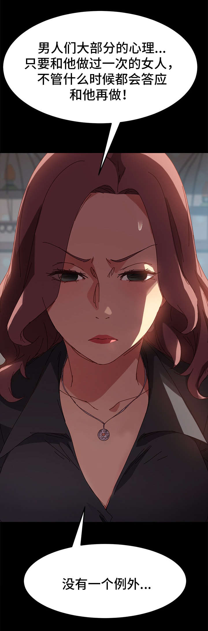 狐影雷震和乔曼漫画,第32章：烦恼4图