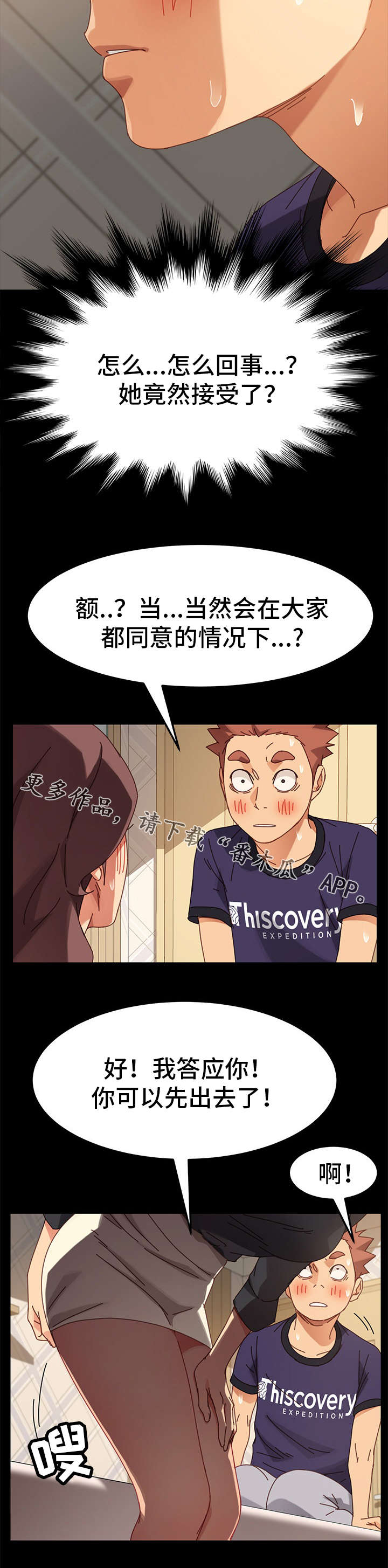 狐影所有演员表漫画,第31章：变态1图