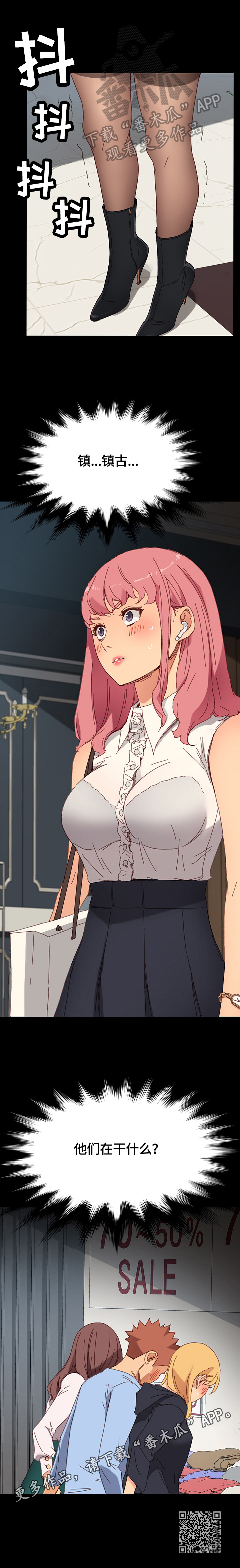 狐影电视剧在线播放漫画,第69章：被发现2图