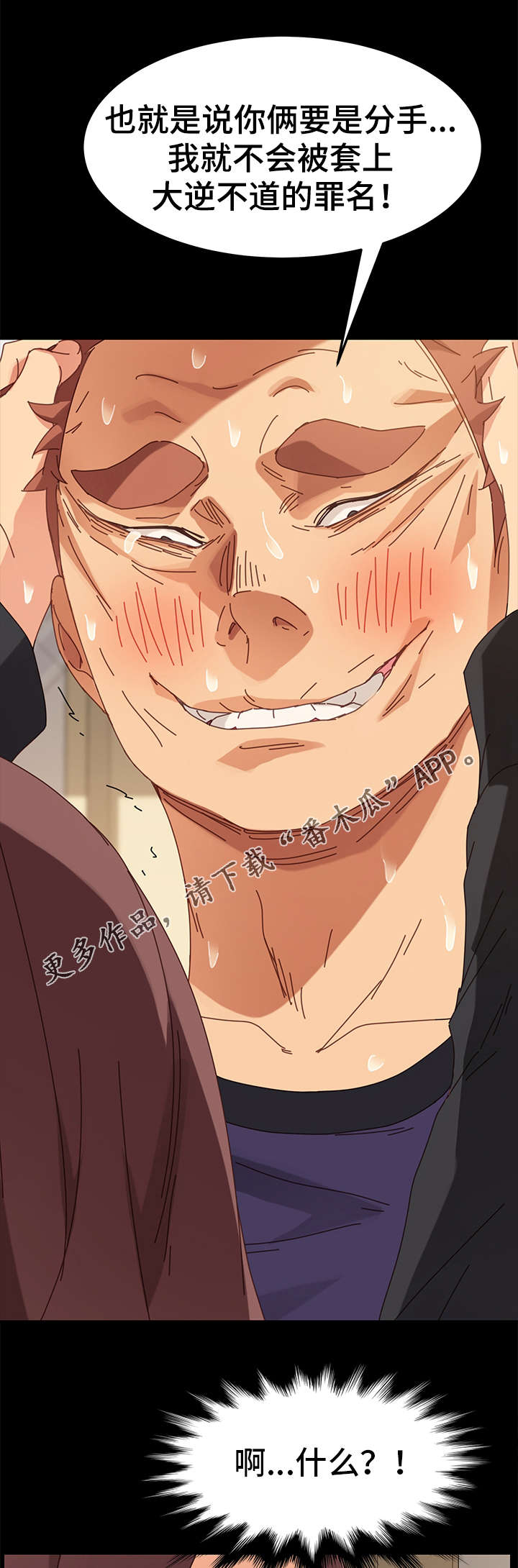 狐影剧情介绍漫画,第29章：辩解1图