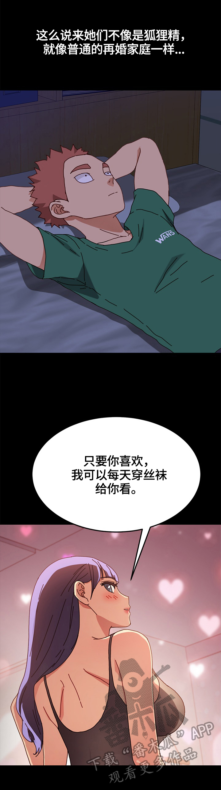 狐影迷惑漫画,第78章：重新考虑4图