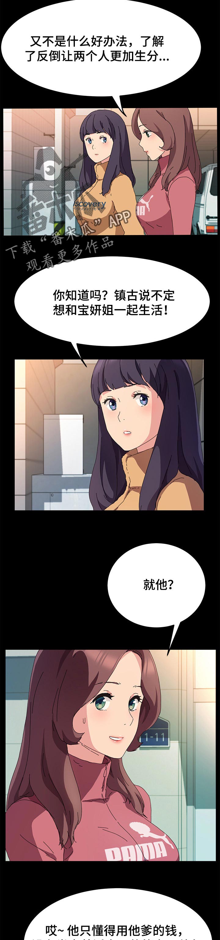 狐影60集剧情漫画,第123章：对方的心意5图