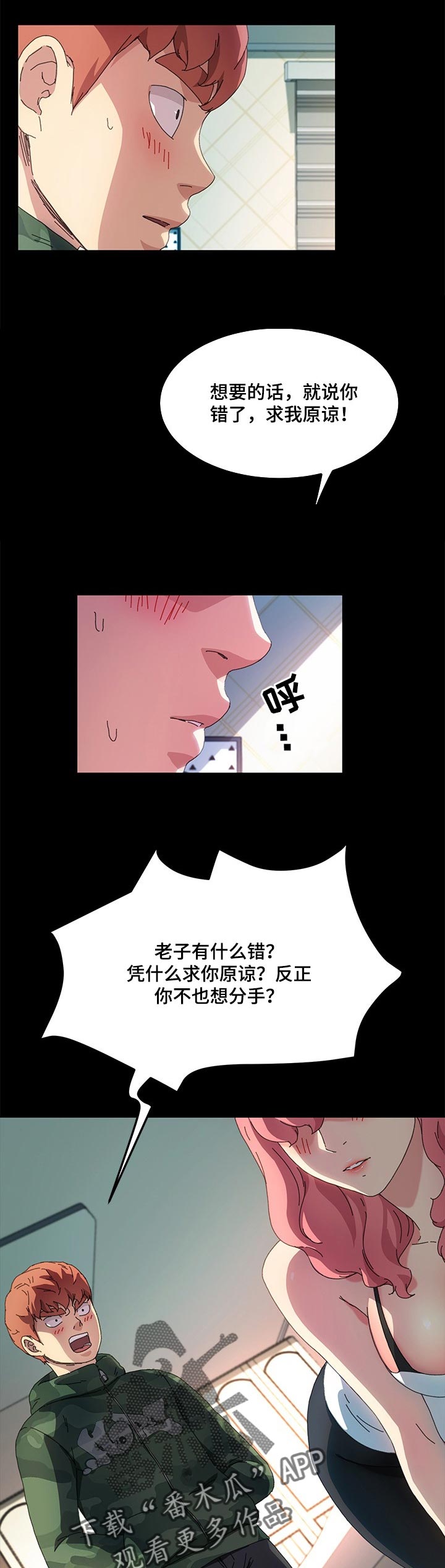 狐影迷惑漫画,第122章：求我原谅1图