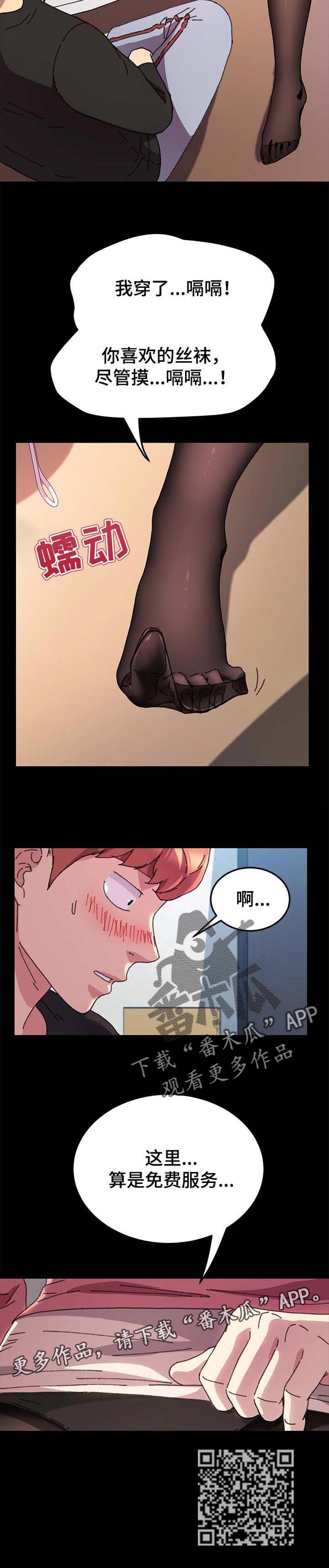 狐影乔曼漫画,第115章：免费服务4图