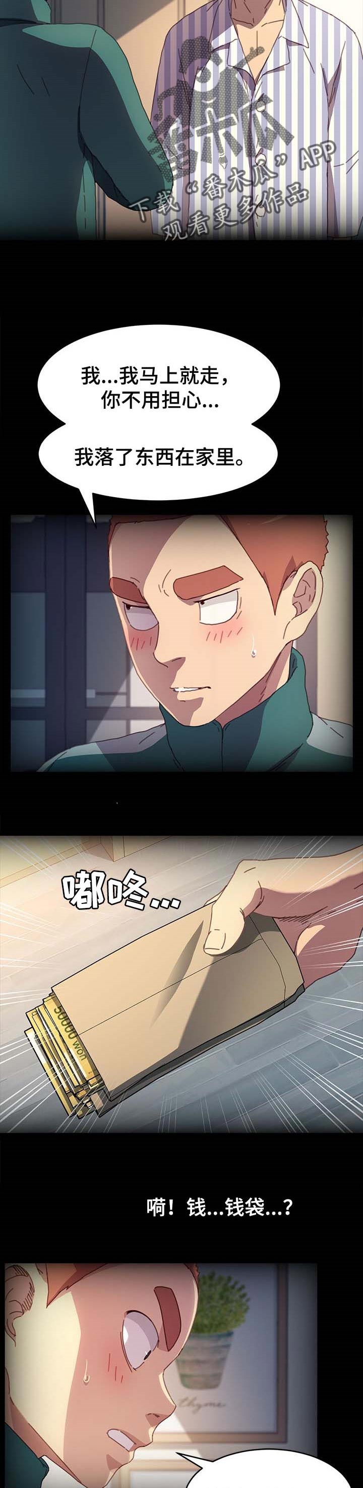 狐影真假乔曼真相大白漫画,第101章：愿平安5图