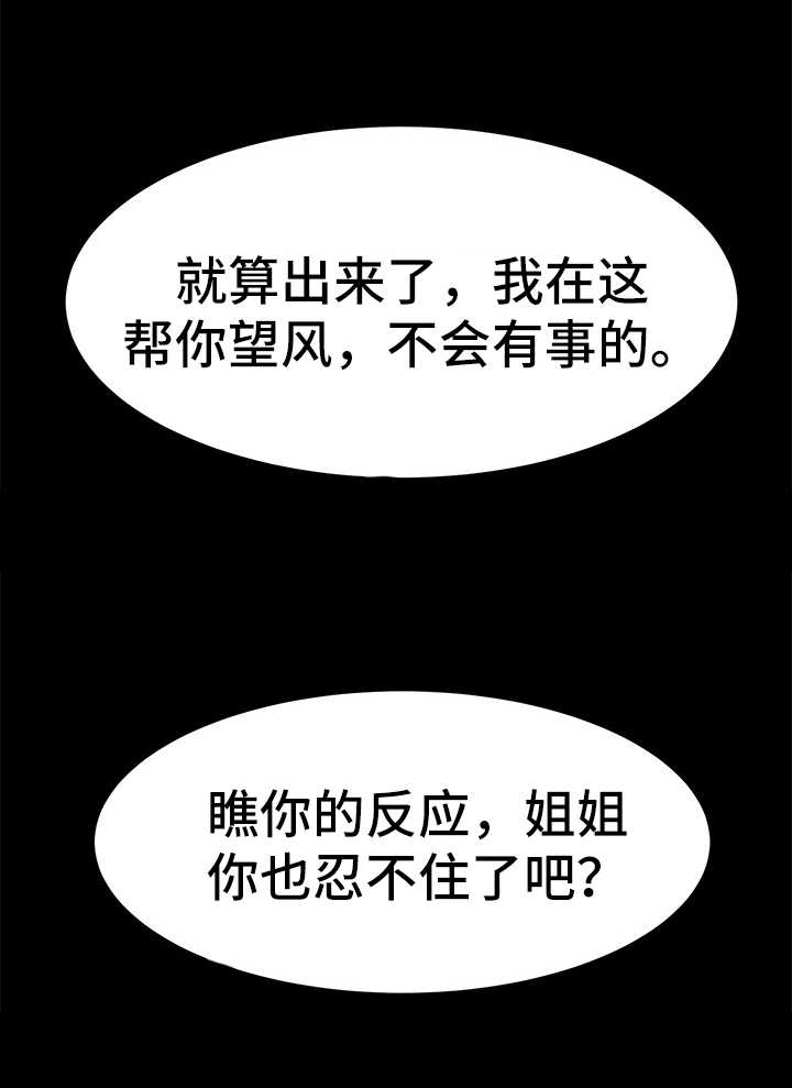 狐影迷惑漫画,第54章：解气3图