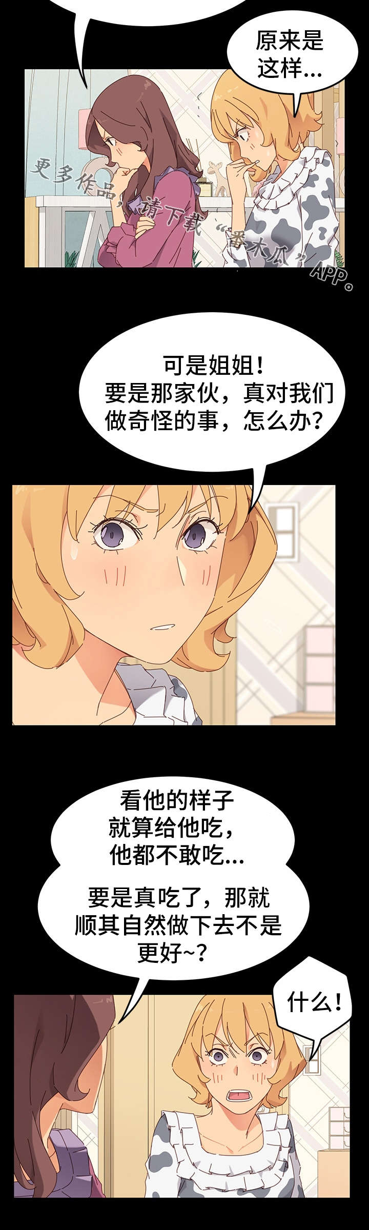 狐影乔曼漫画,第5章：计划2图