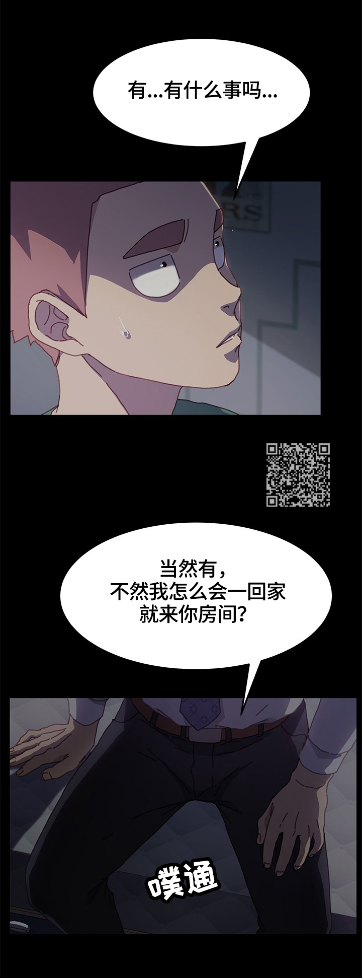 狐影迷惑漫画,第78章：重新考虑3图