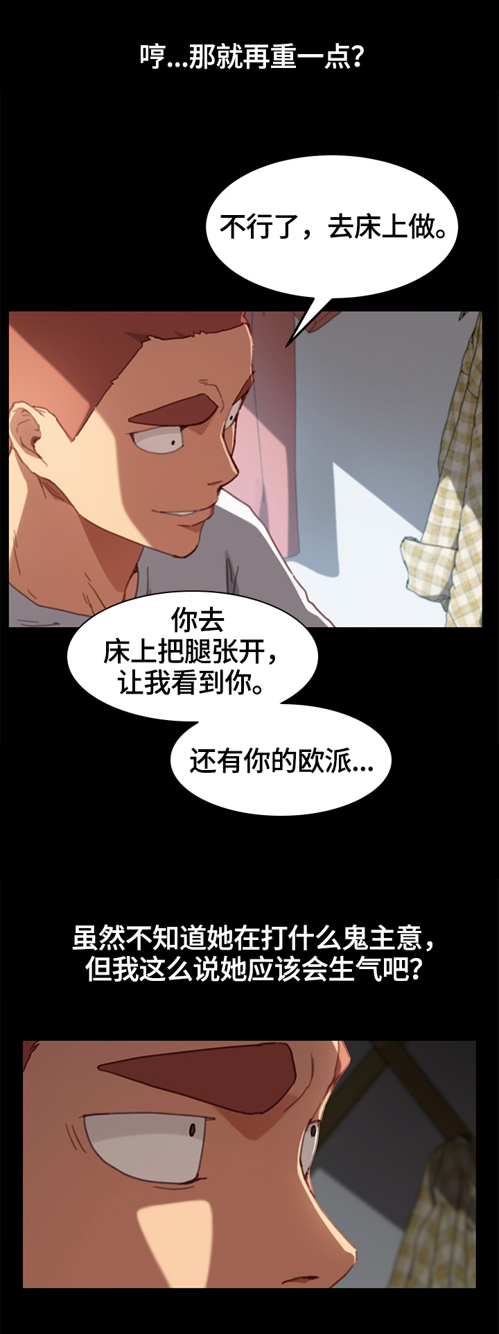 狐影迷惑漫画,第58章：反问3图