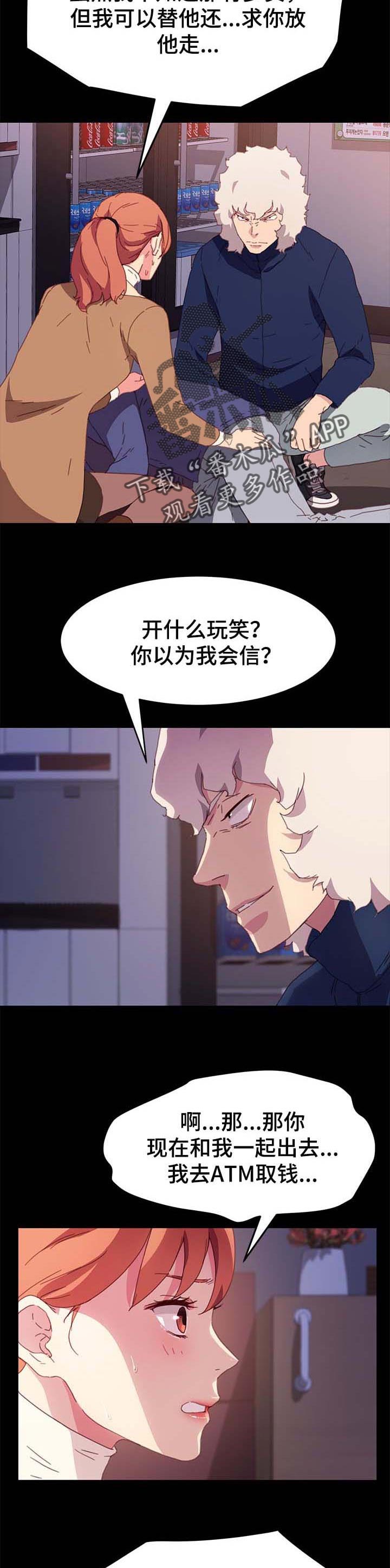 狐影60集剧情漫画,第104章：危机时刻2图