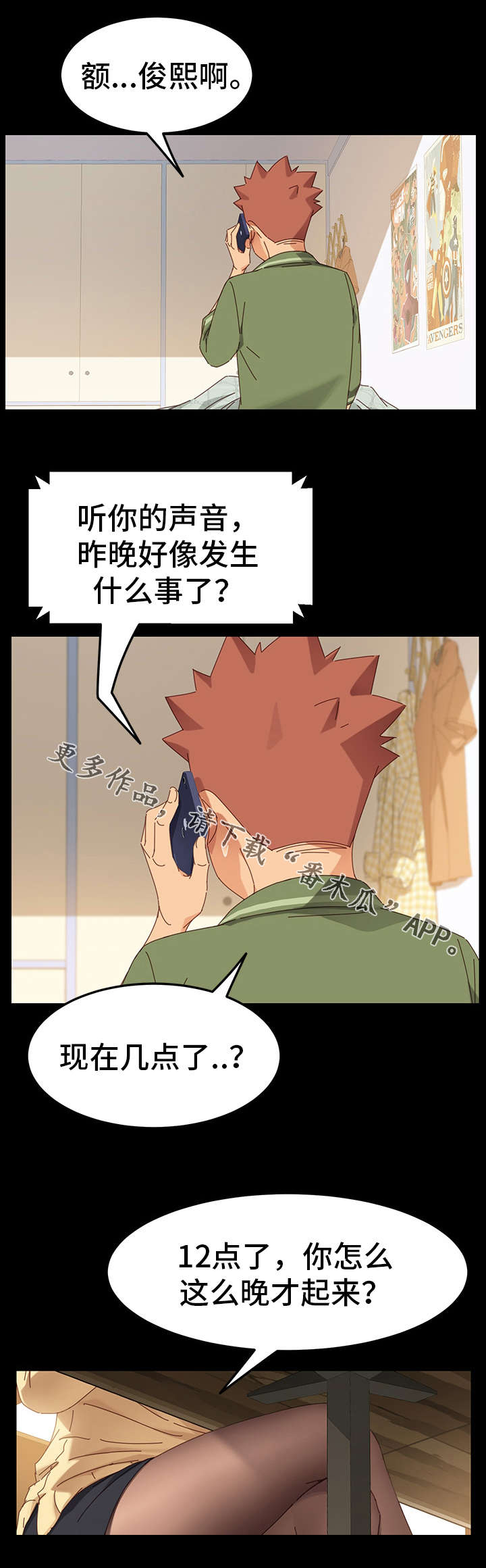 狐影迷惑漫画,第11章：女朋友1图