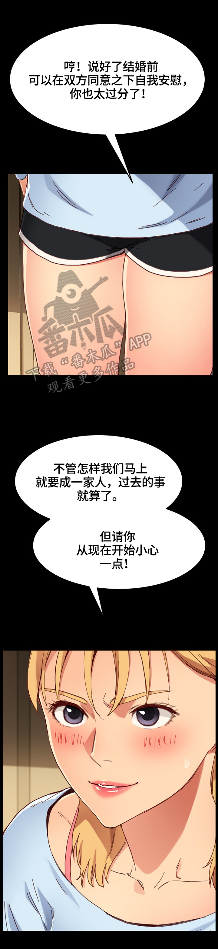 狐影迷惑漫画,第57章：条件3图